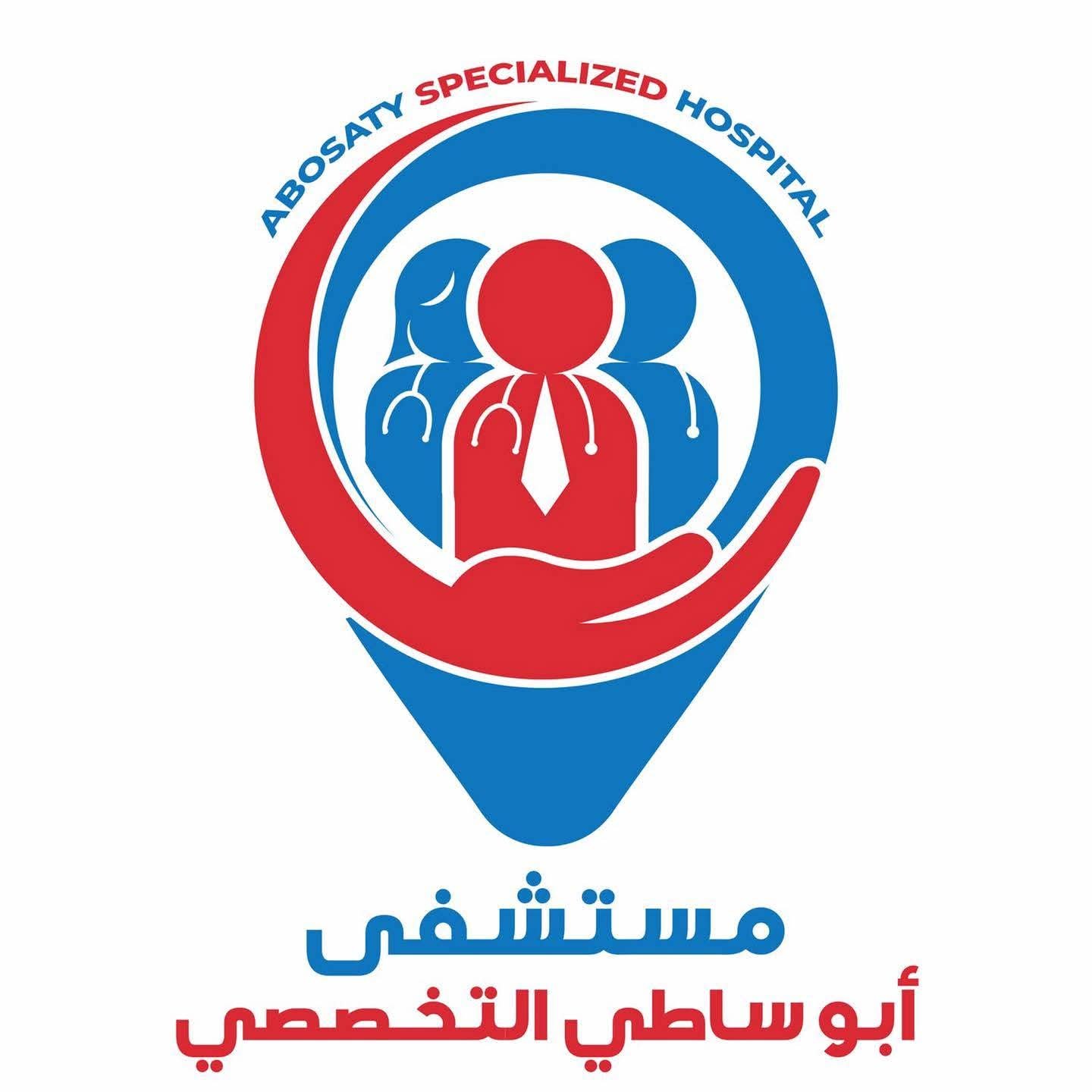 مستشفي ابوساطي التخصصي - الشرقية