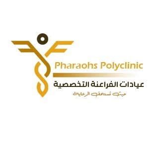 عيادت الفراعنه التخصصية - اسوان