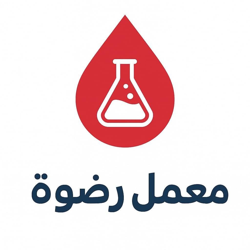 معامل دكتورة رضوة