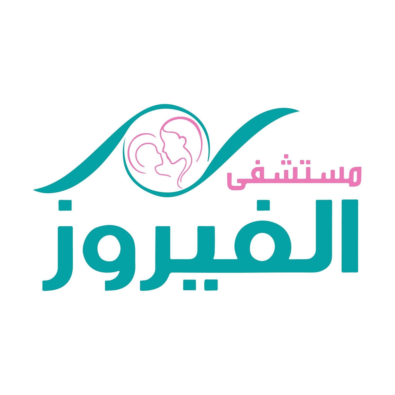 مستشفي الفيروز التخصصي