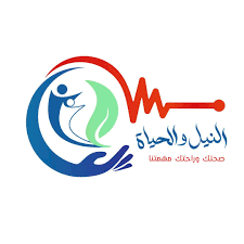 عيادات النيل والحياة التخصصية