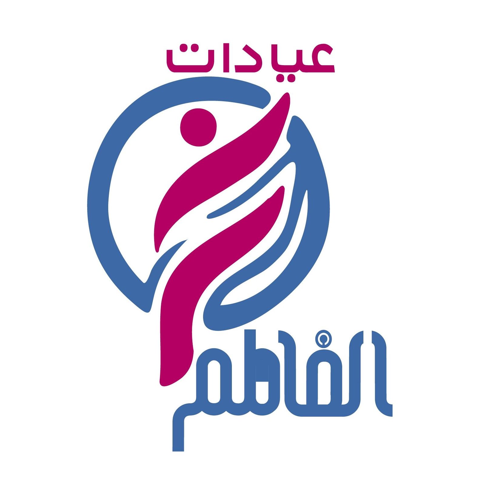 عيادات الفاطم التخصصية (شبرا الخيمة)