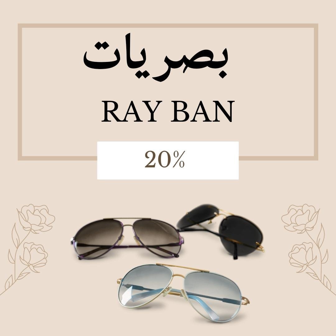 بصريات راي بان