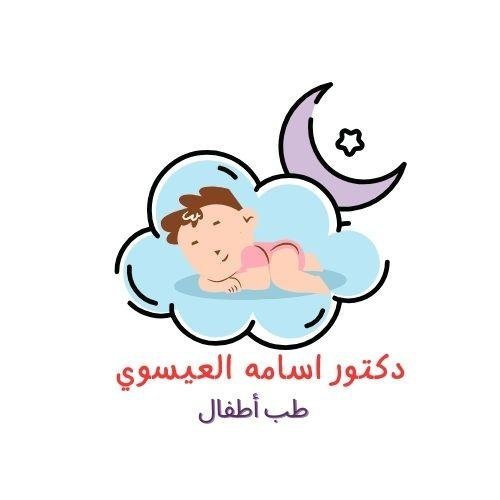 دكتور أسامه العيسوي ( طب أطفال )