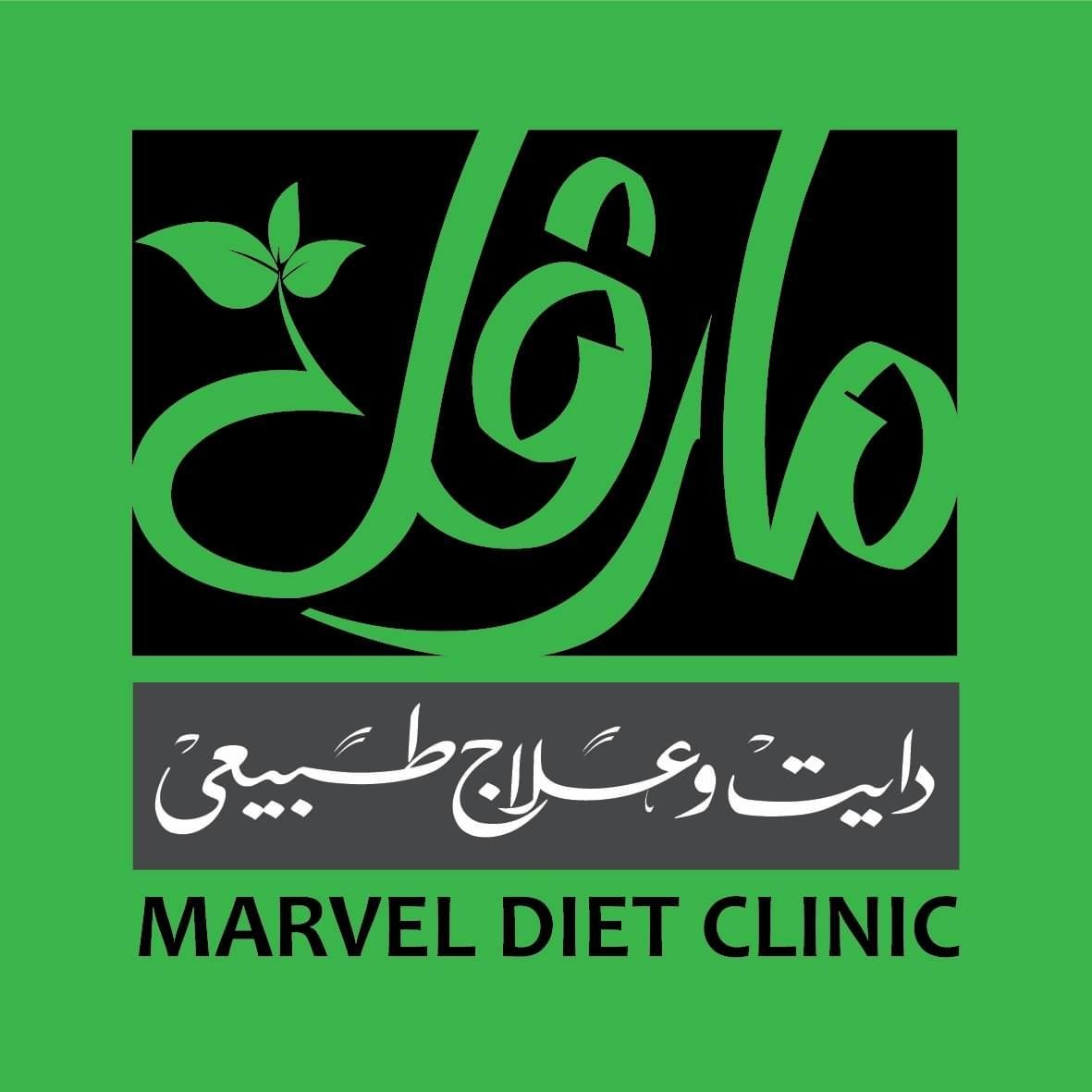 مركز مارفل للدايت والعلاج الطبيعي
