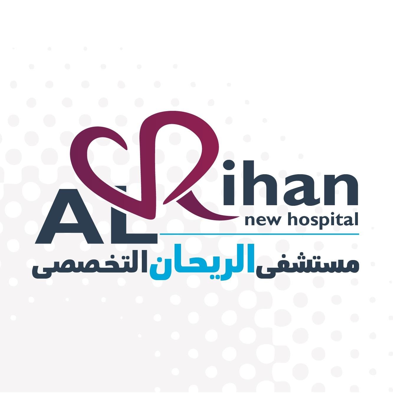 مستشفي الريحان التخصصي