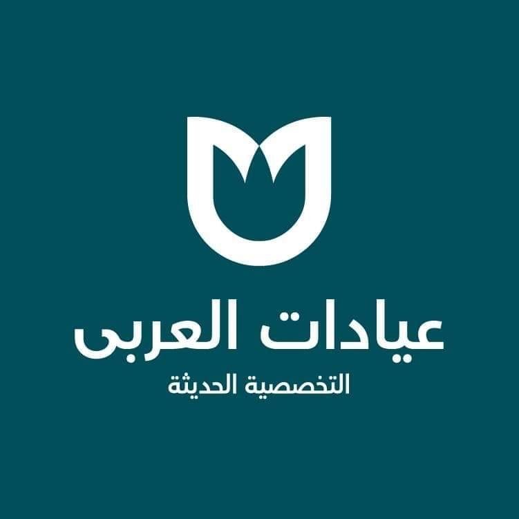 عيادات العربي