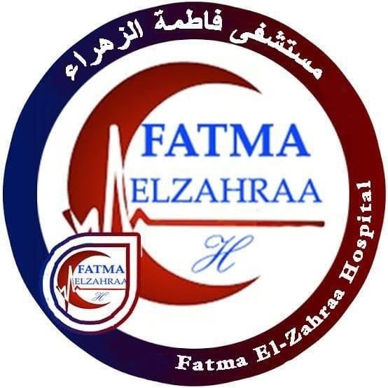 مستشفي فاطمه الزهراء